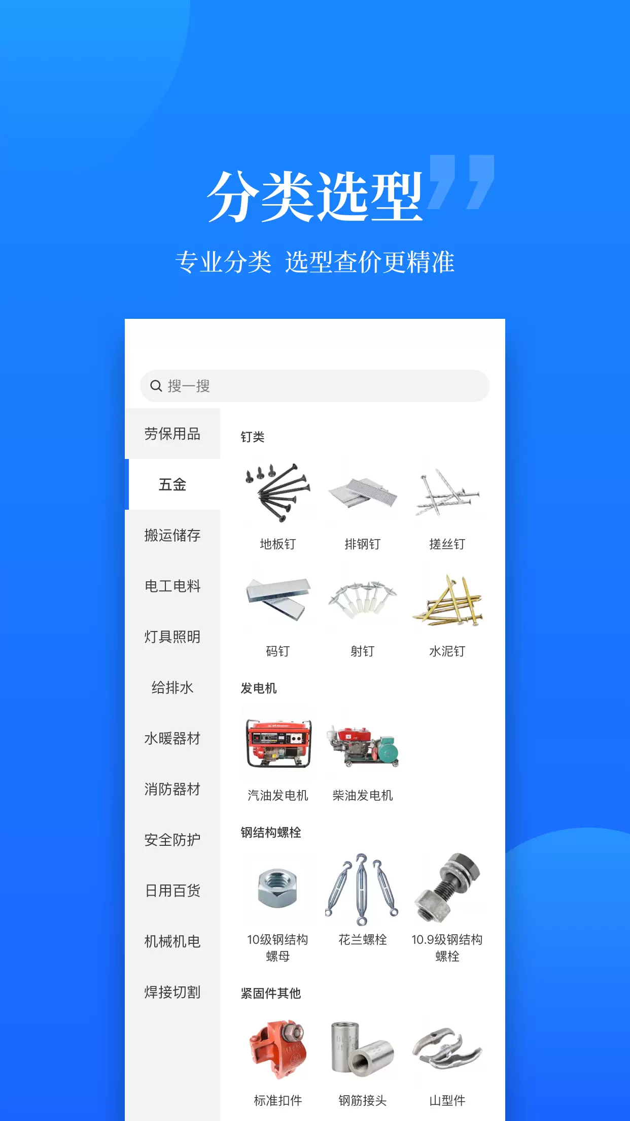 云筑优选v1.9.3-建筑行业一站式电商服务平台截图2