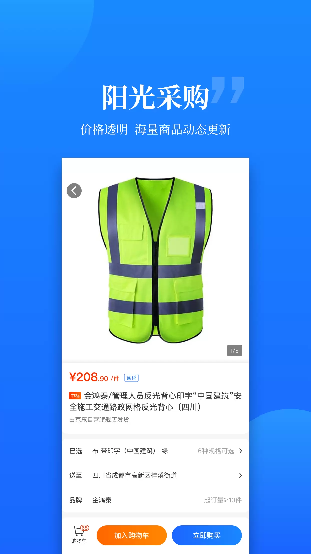 云筑优选v1.9.3-建筑行业一站式电商服务平台截图3