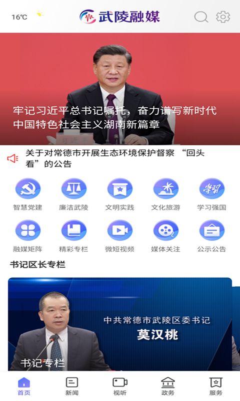 武陵融媒 v3.0.0免费版截图1