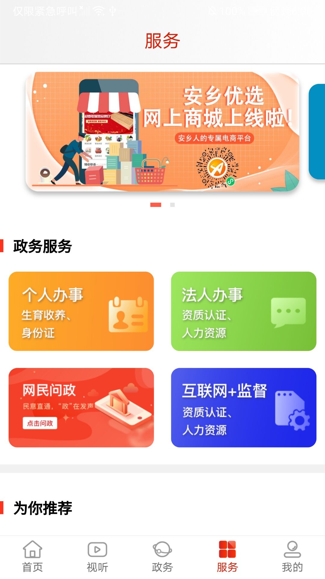 北有安乡v3.1-截图3