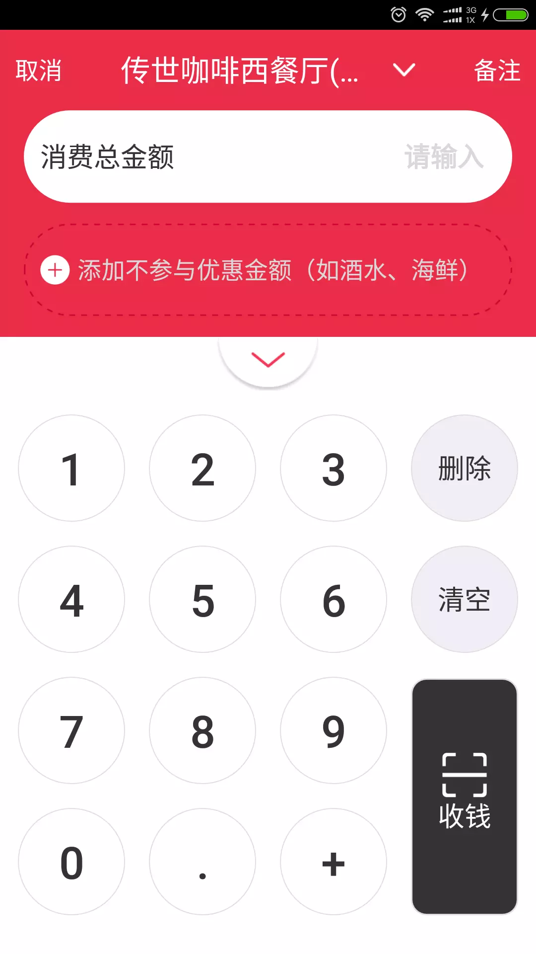 易客付v2.12.3-截图1