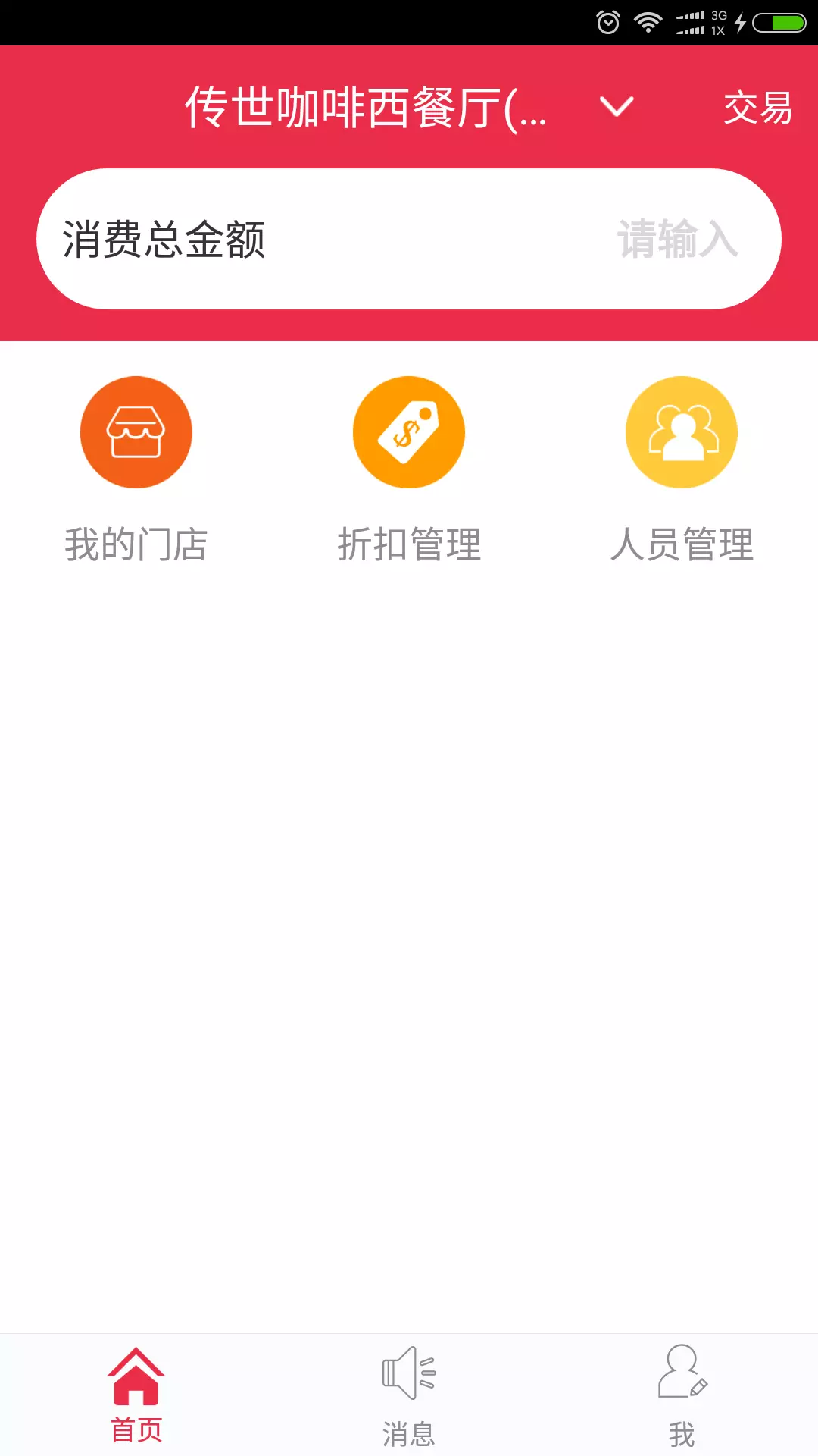 易客付v2.12.3-截图2