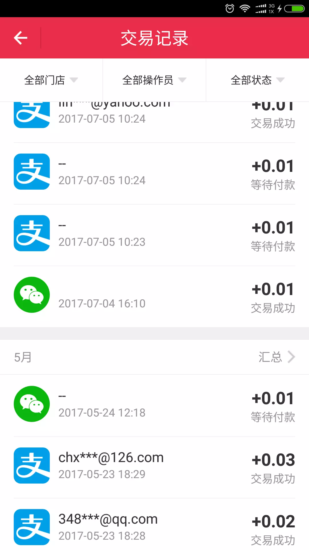 易客付v2.12.3-截图3