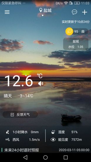 盐城气象vV1.5-截图1