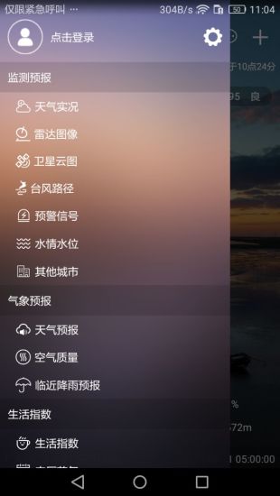 盐城气象vV1.5-截图2