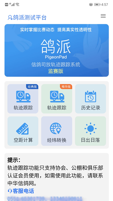 鸽派监赛版 v3.0.1-轻松管理，一览无遗截图1