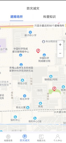 紧急地震信息v1.1.5-四川省地震局预警系统截图3