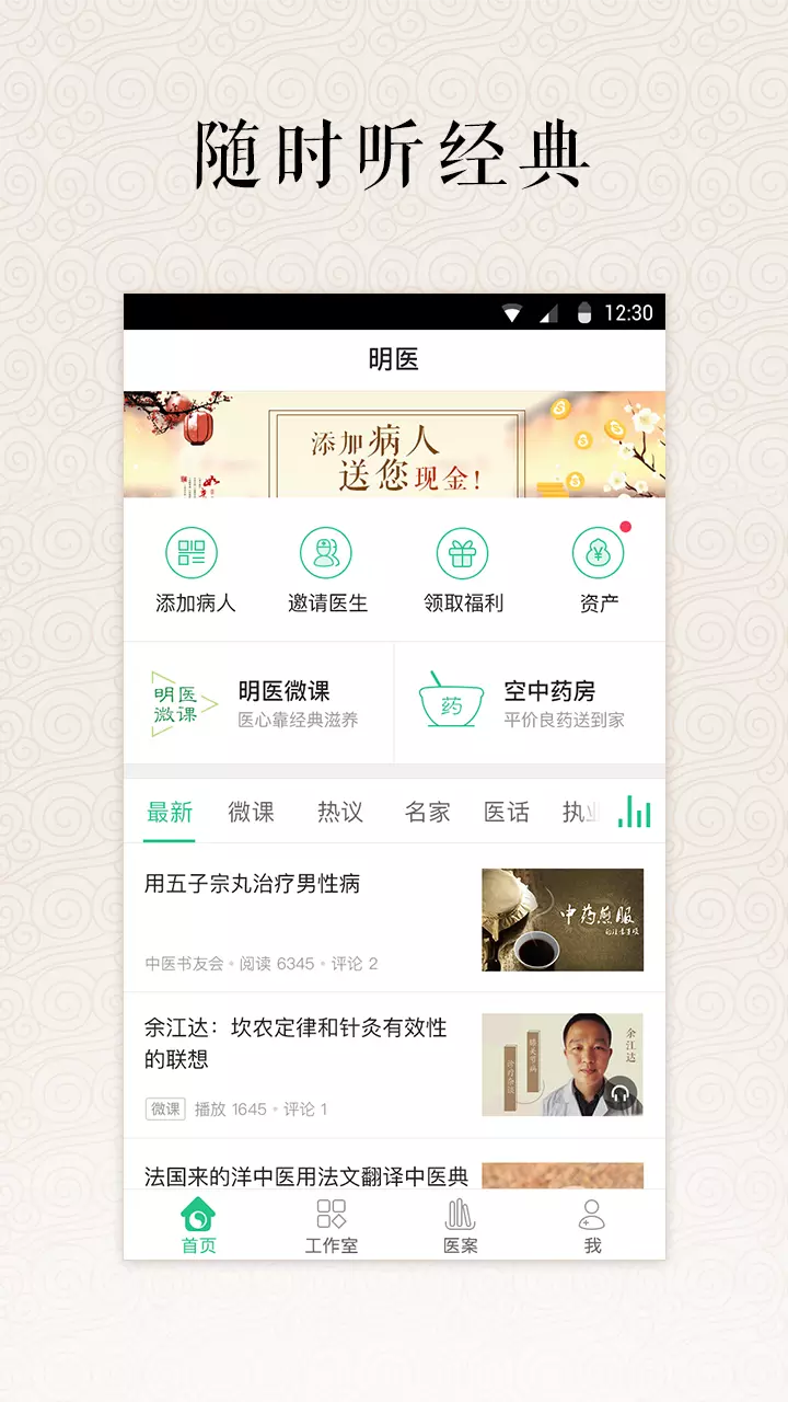 明医v4.9.7-中医成长的助推器截图3