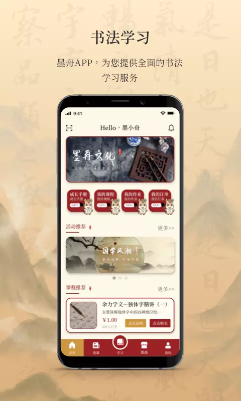 墨舟 v1.4.0免费版截图1