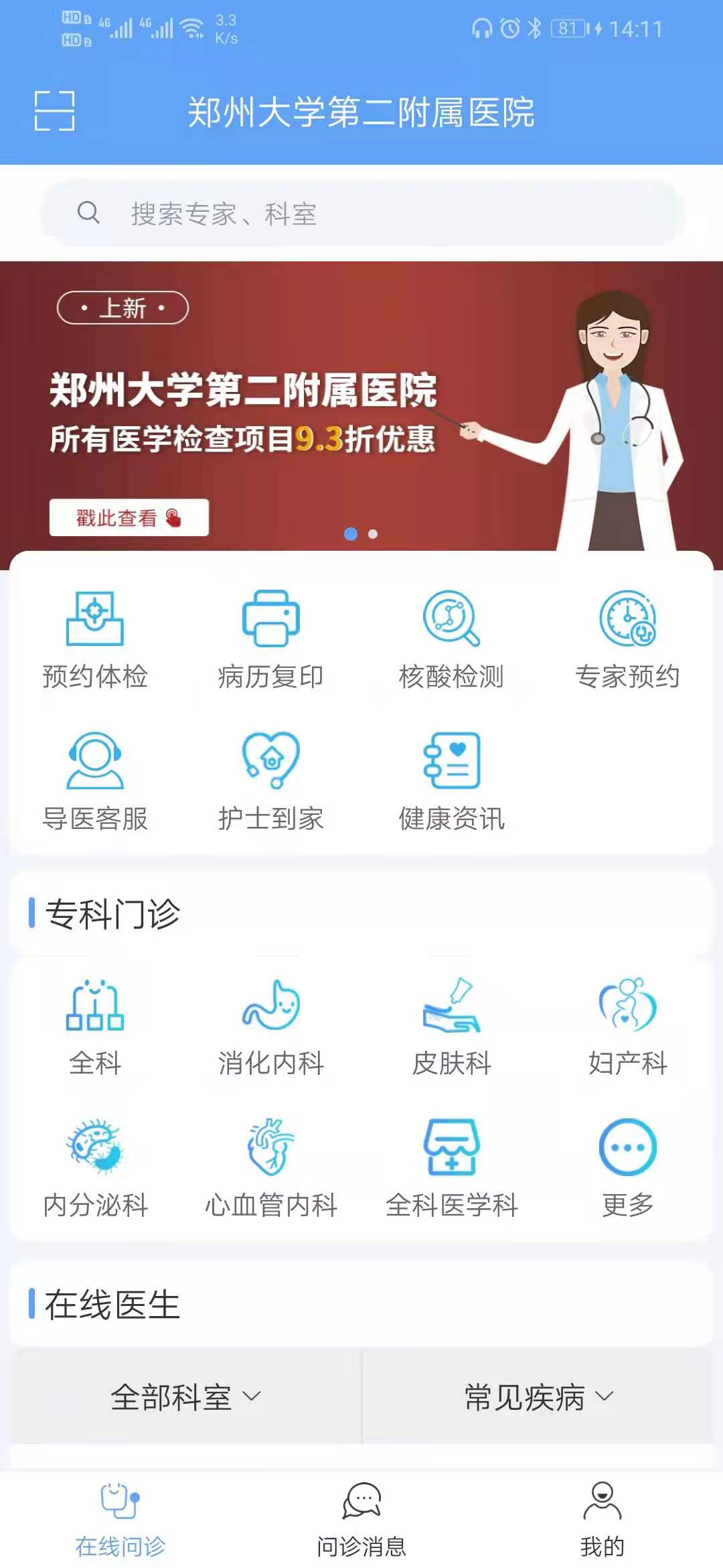 科医好医生v5.4.8-您身边的三甲医院截图3