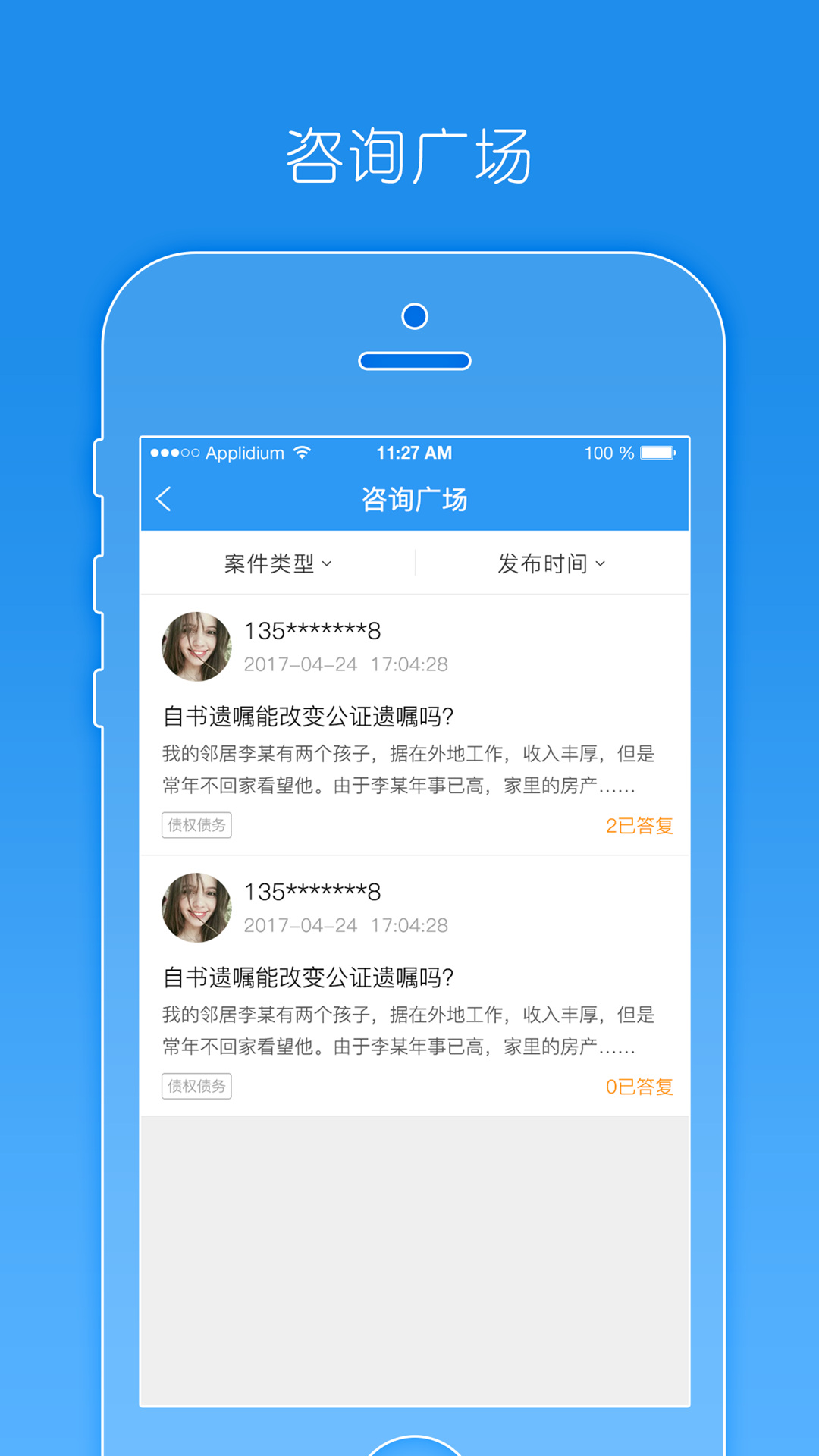 豫工惠律师v3.2.1-截图2