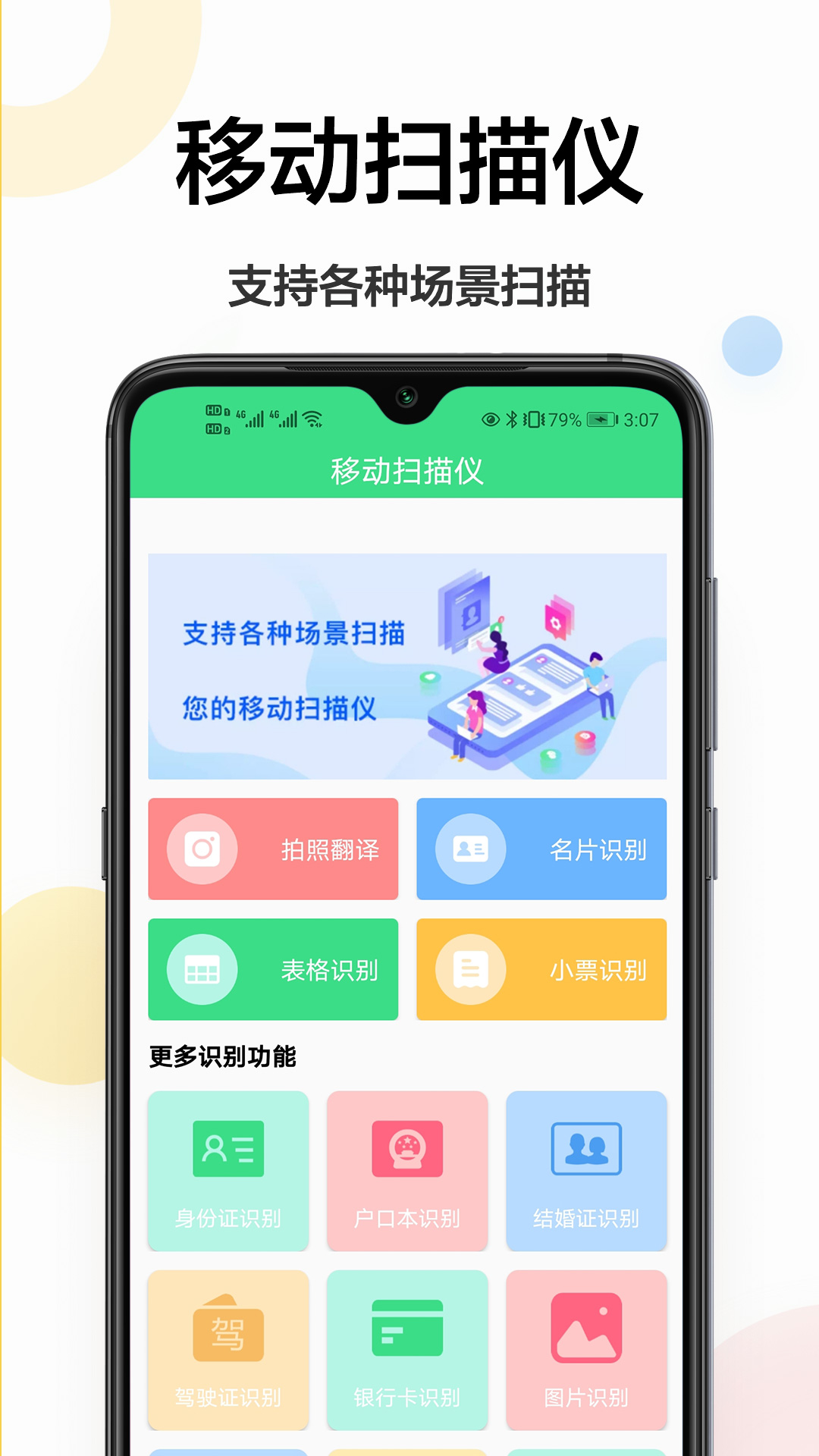 沄海拍照识字王 v1.0.7免费版截图1