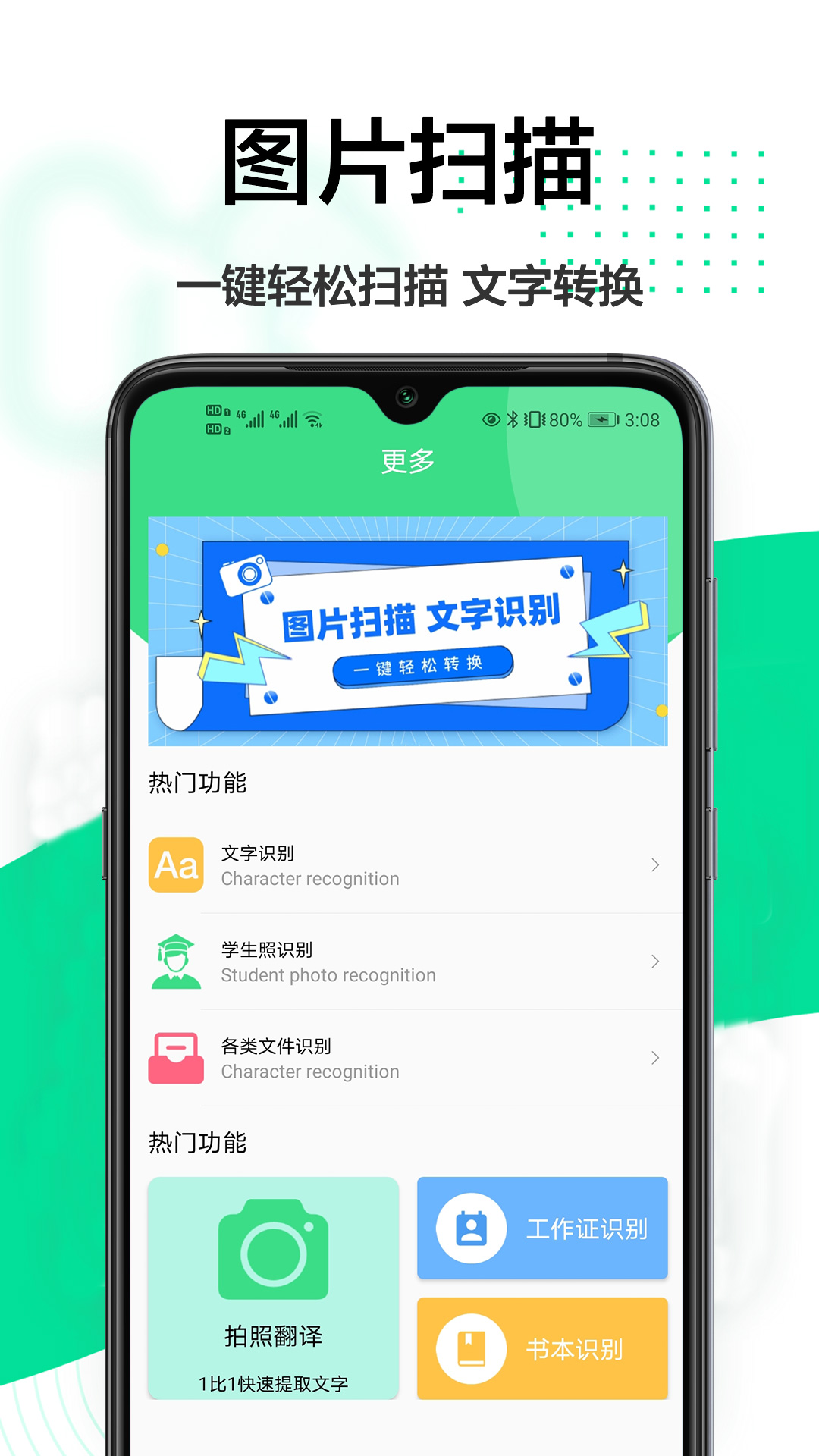 沄海拍照识字王 v1.0.7免费版截图2