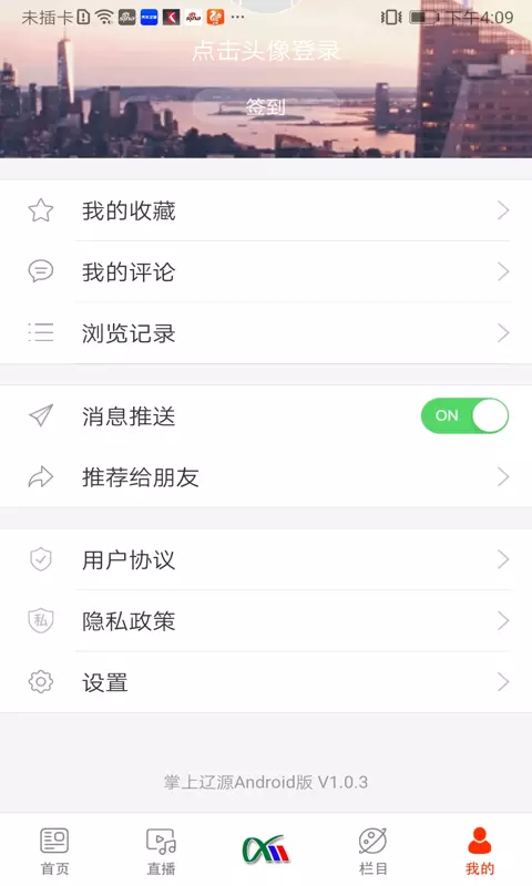 掌上辽源v1.0.4-辽源新闻，掌握先机截图3