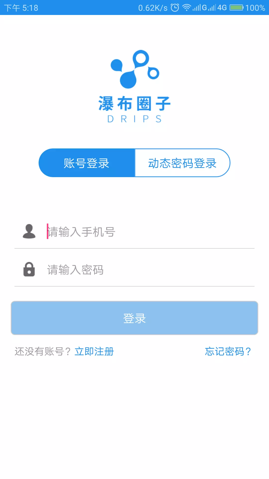 瀑布圈子v2.2.6-构建零售营销新形态截图1