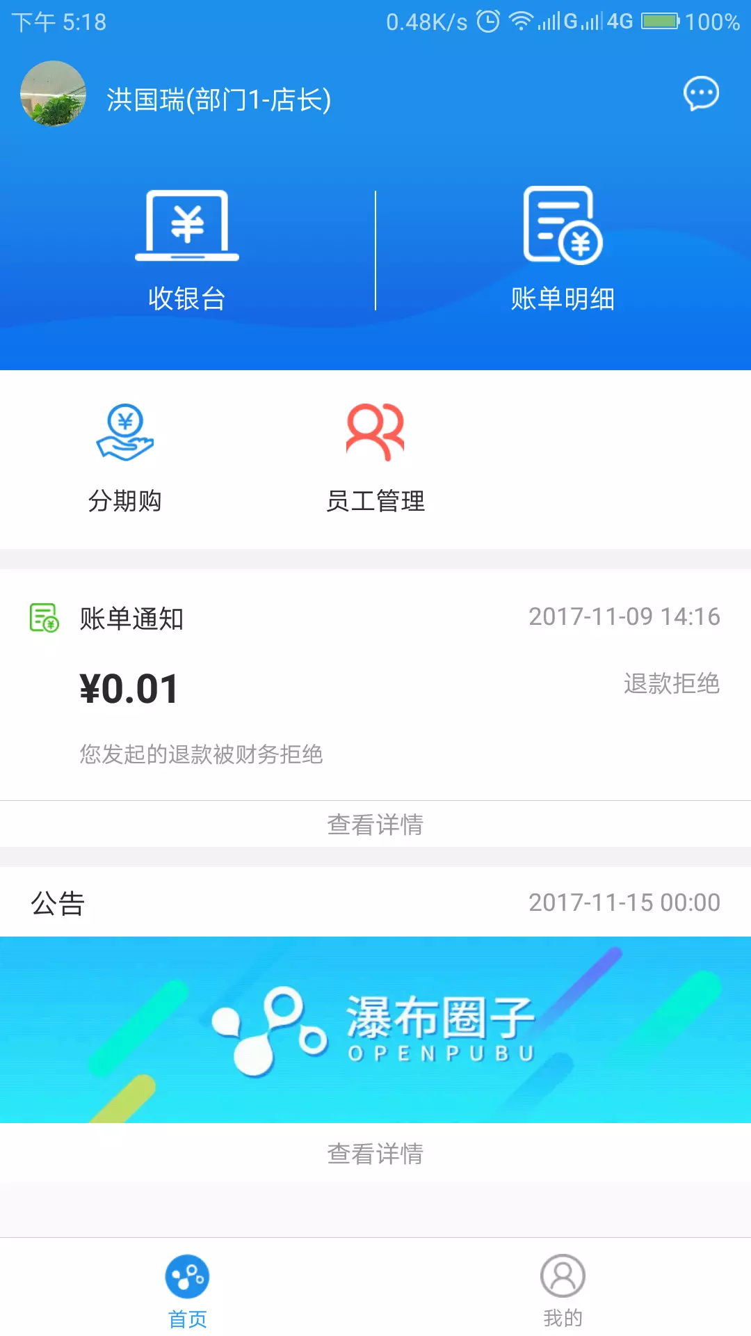 瀑布圈子v2.2.6-构建零售营销新形态截图2