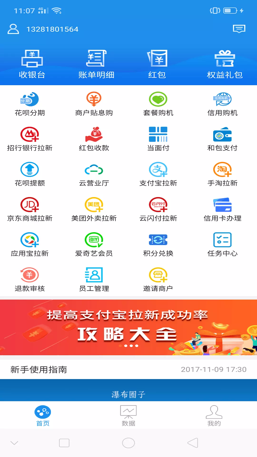 瀑布圈子v2.2.6-构建零售营销新形态截图3