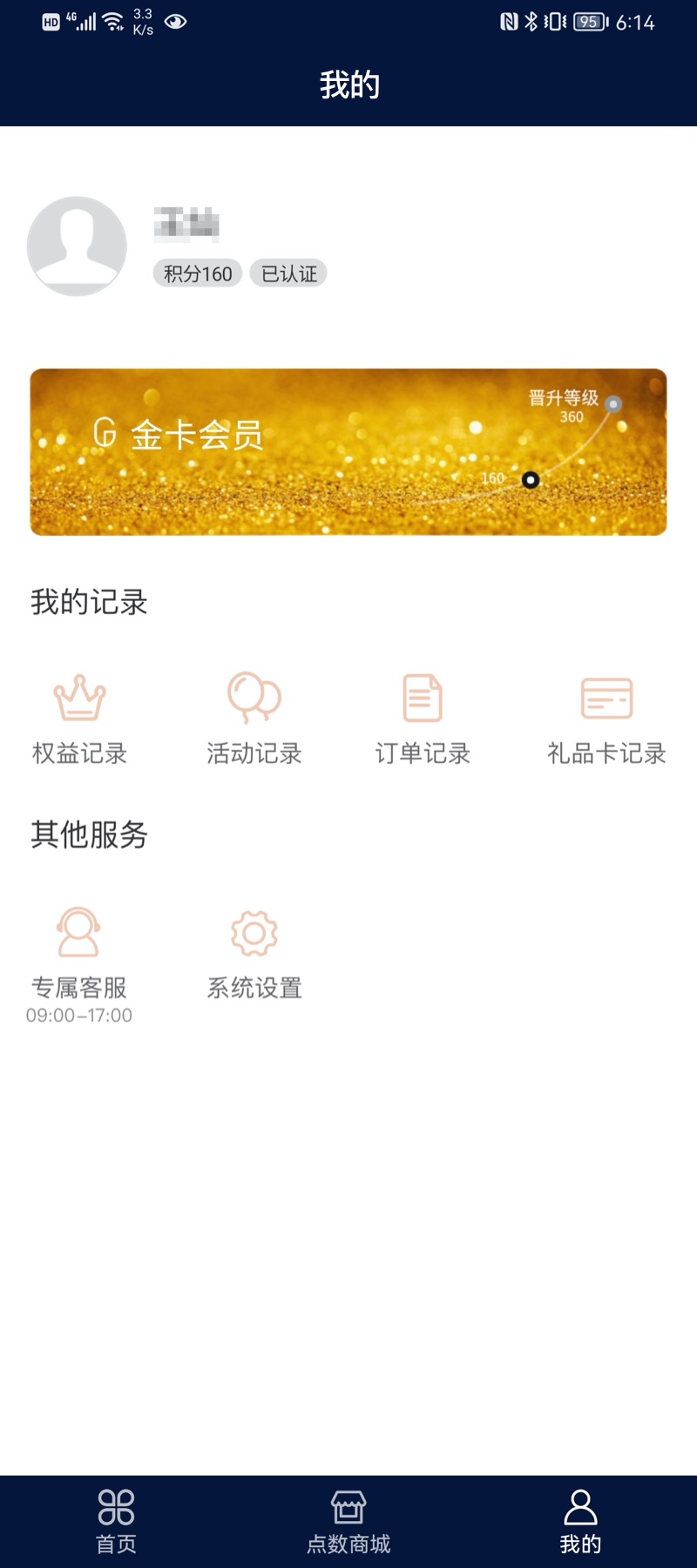 青花荟v7.2.2-内部会员服务截图3