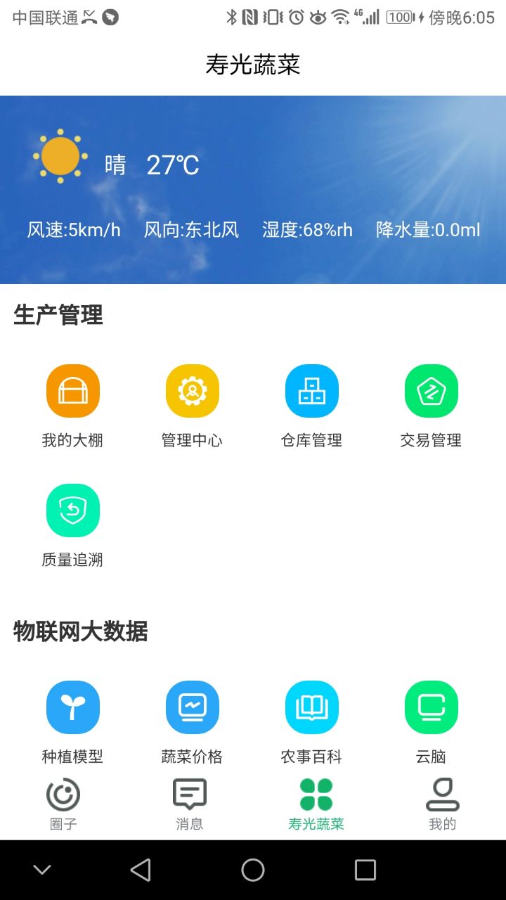 寿光蔬菜 v1.0.26-截图1