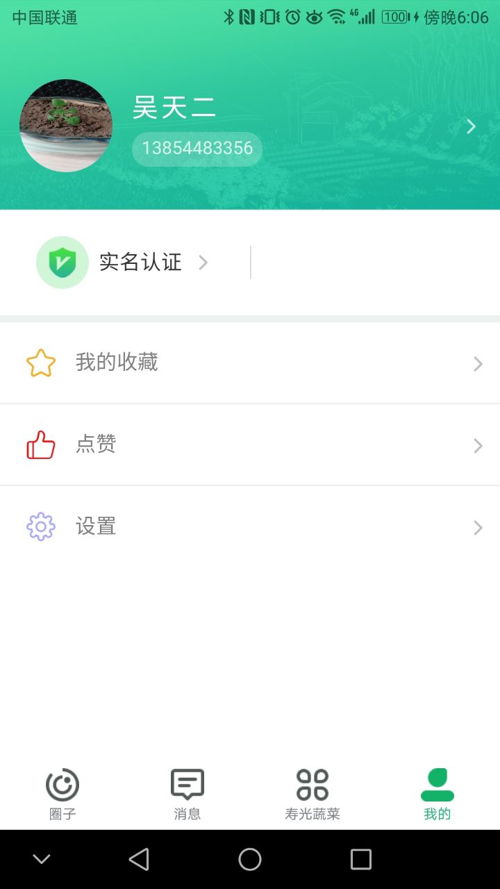 寿光蔬菜 v1.0.26-截图3