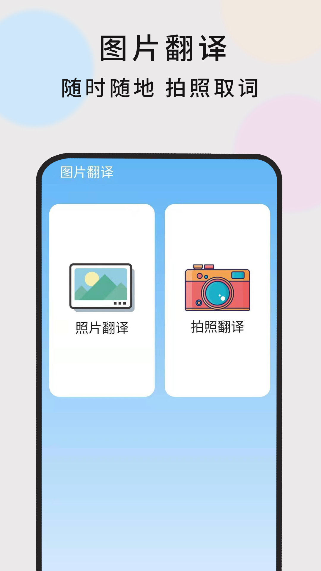 英语随时翻译 v1.0.7免费版截图1