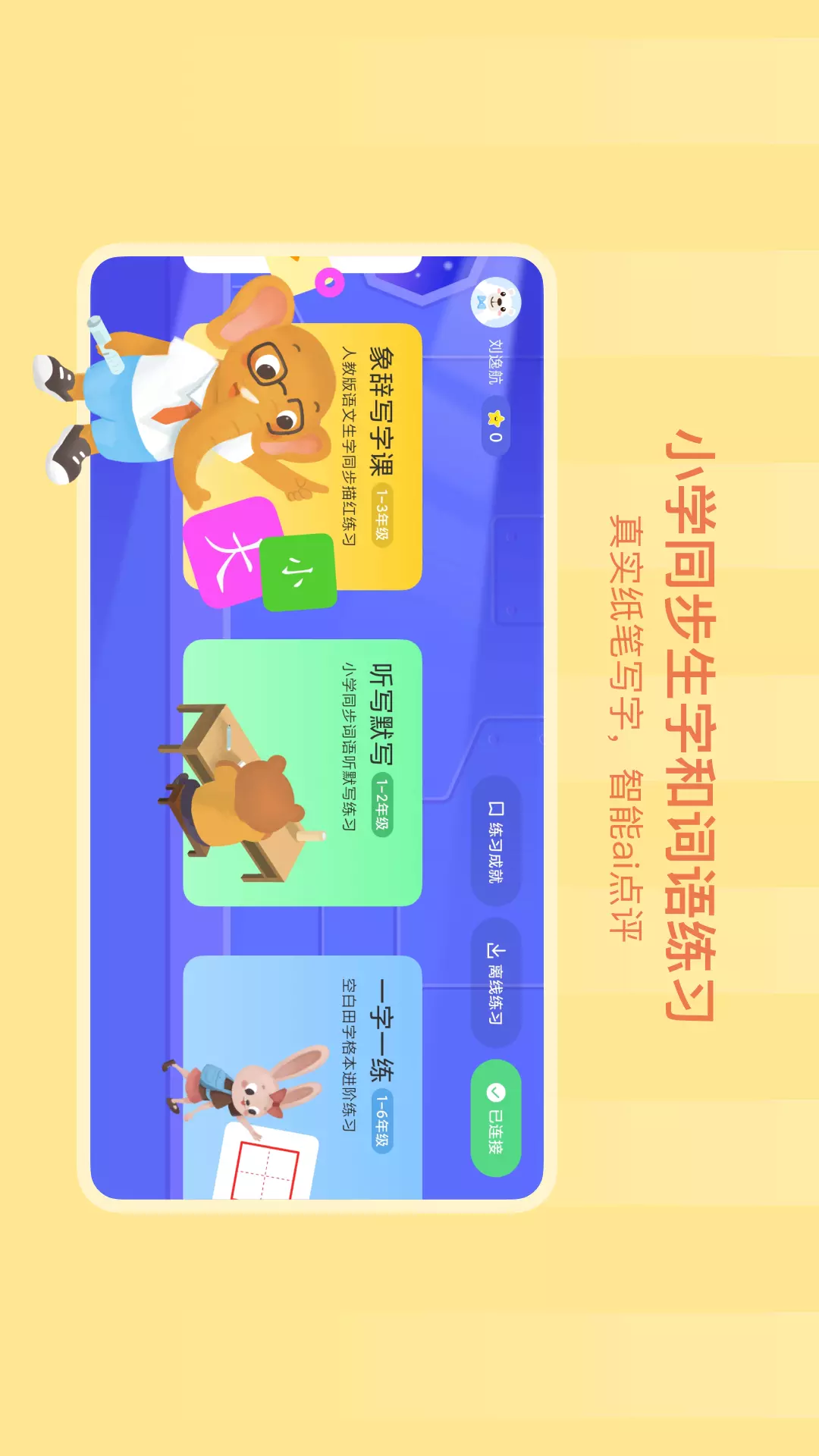 象辞智能笔 v1.7.0免费版截图1