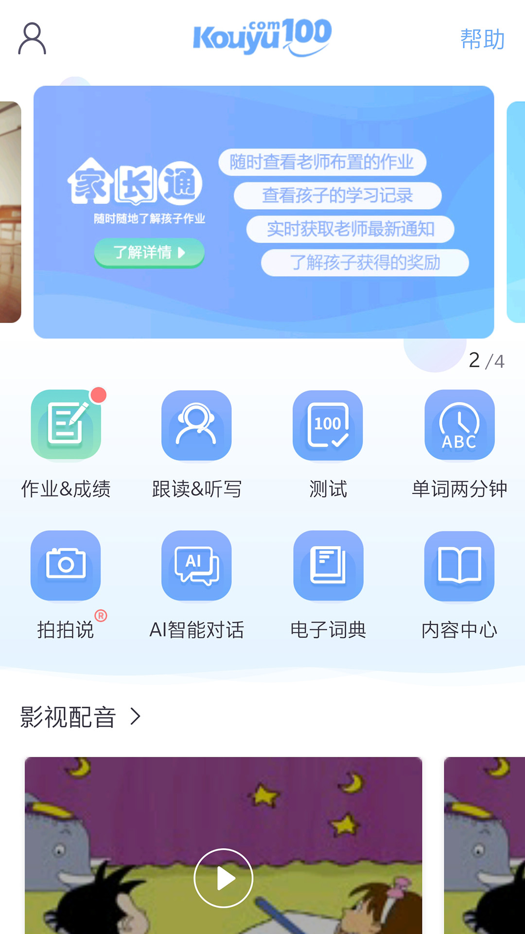 口语100（口语英语学习）