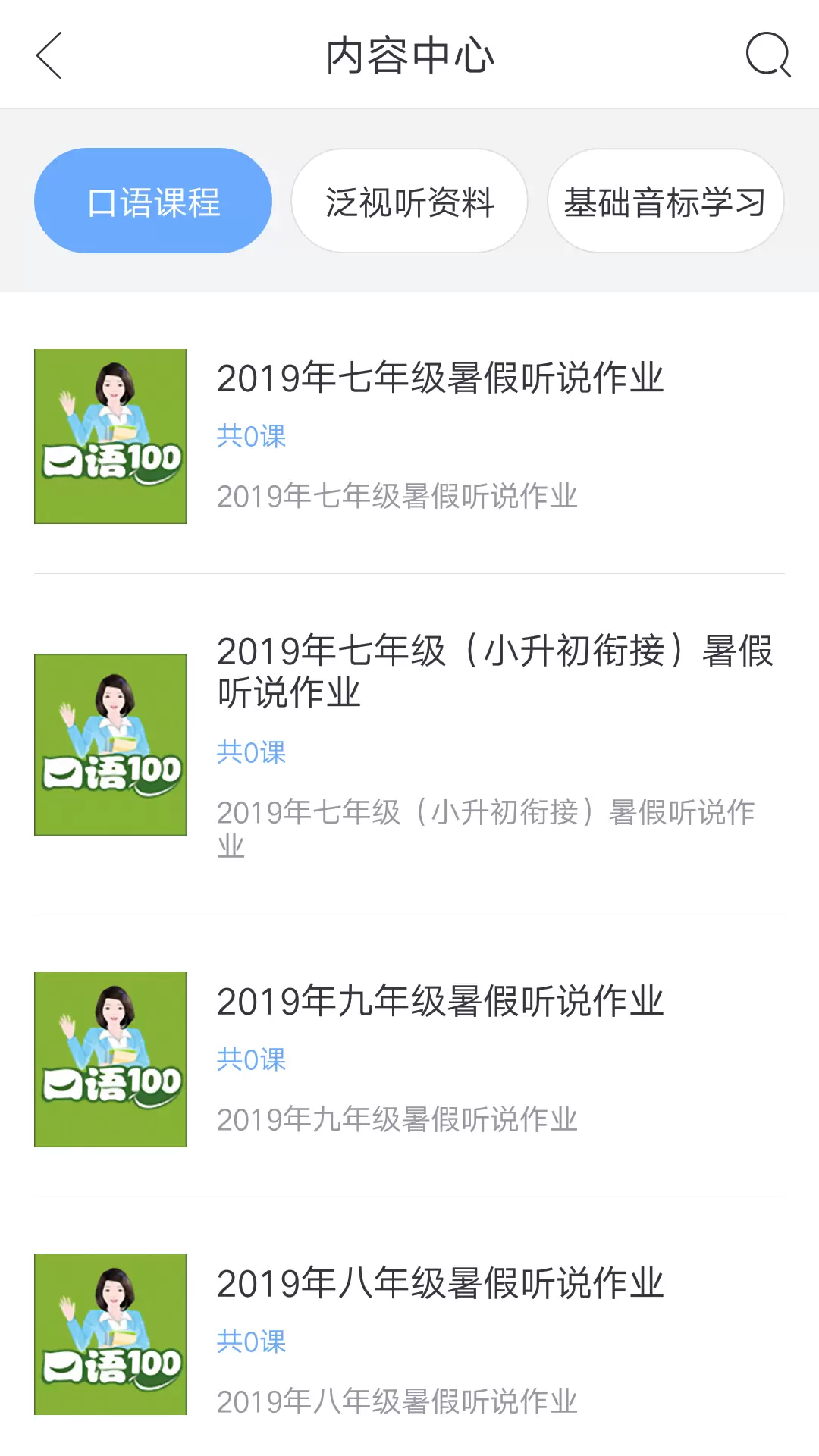 口语100（口语英语学习）