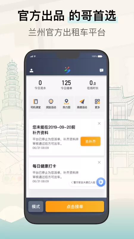 兰州出租司机端v5.30.0.0008-截图1