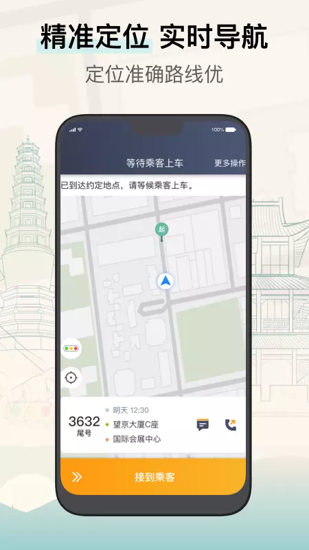 兰州出租司机端v5.30.0.0008-截图3