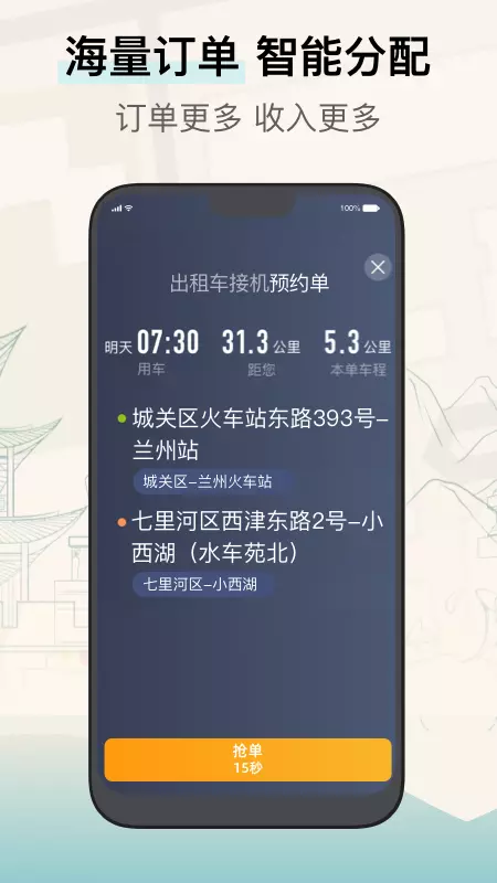 兰州出租司机端v5.30.0.0008-截图2