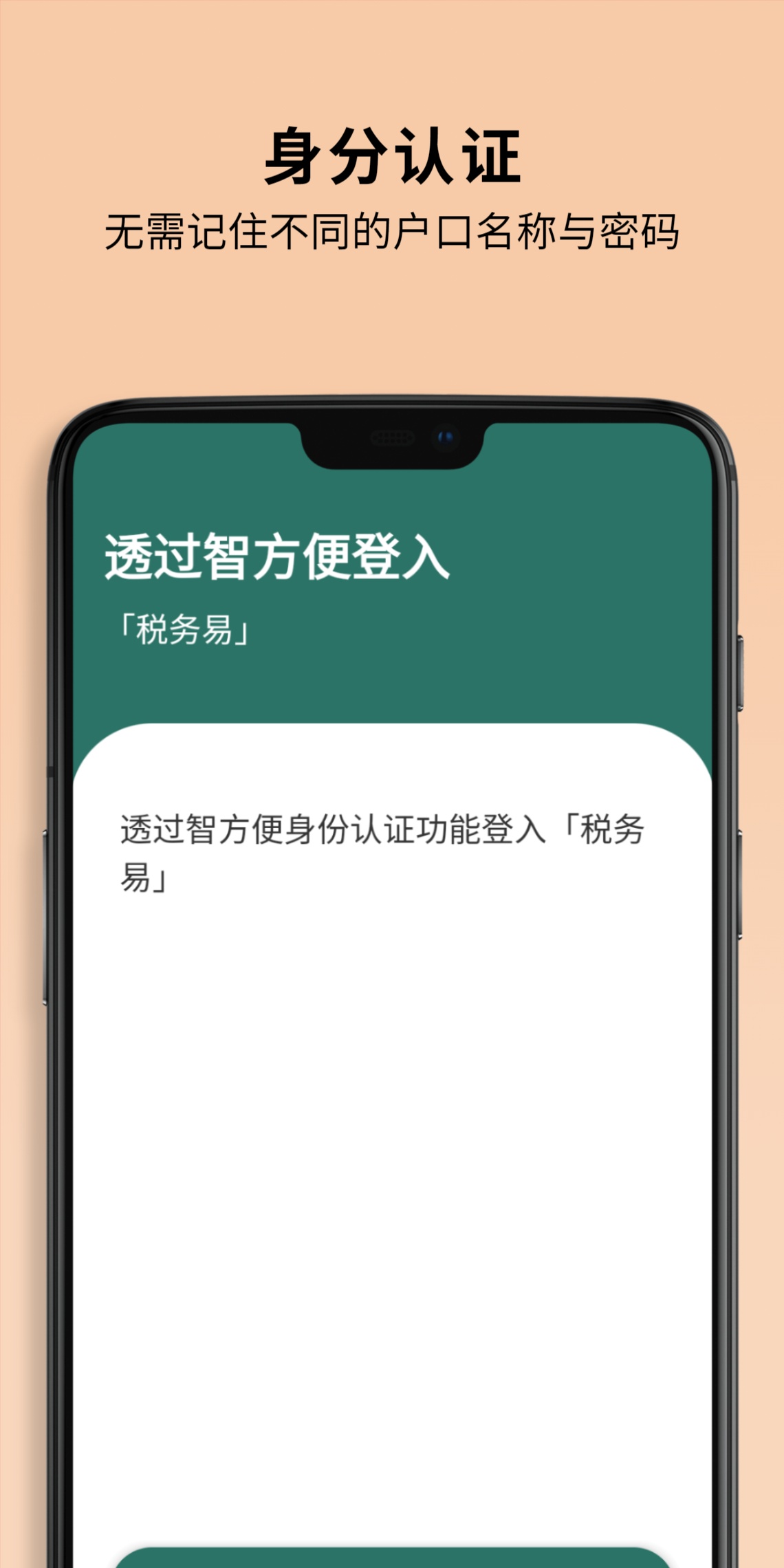 智方便 v1.5.1-一码通行，网上办公截图3