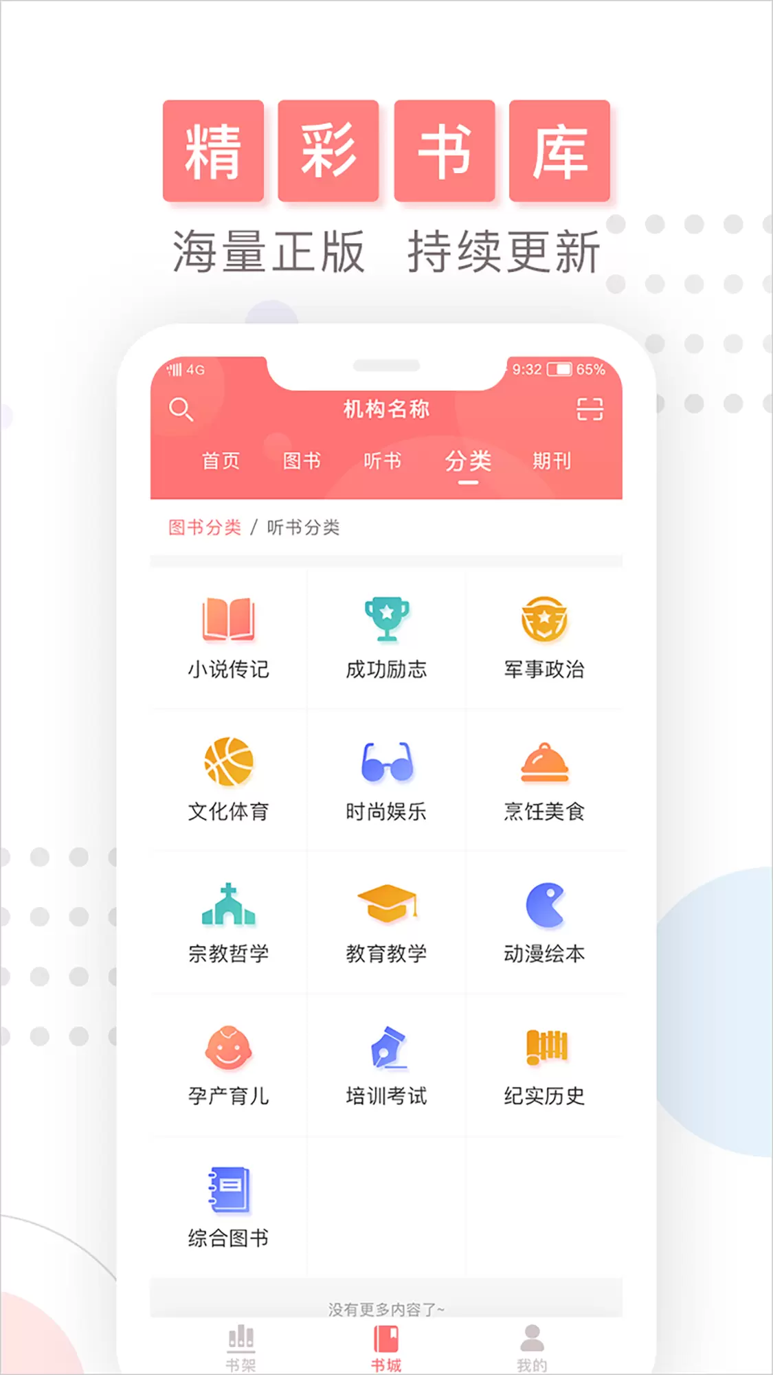 微书房 v6.4.1-满足用户在不同终端的数字阅读需求截图1