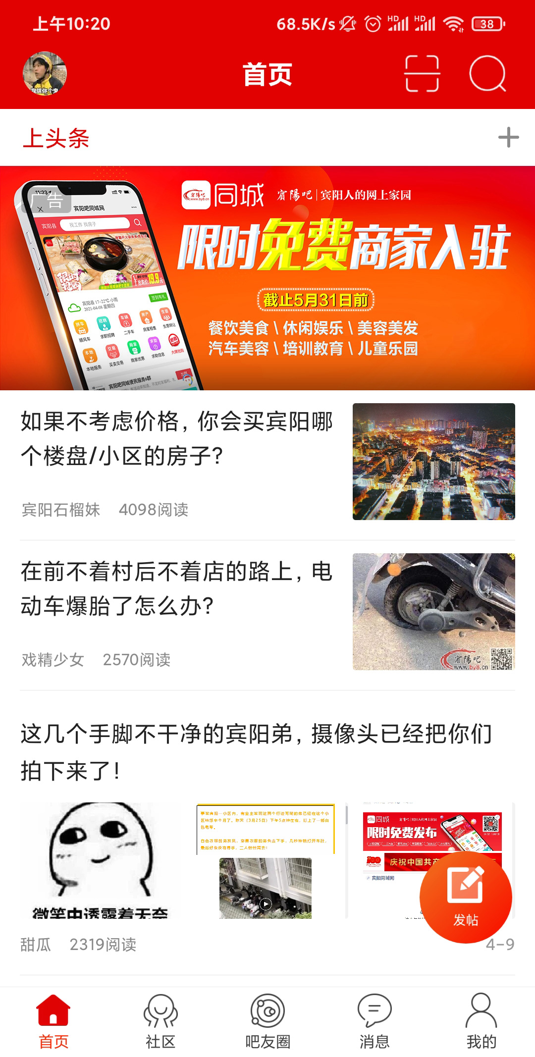 宾阳吧 v1.0.17免费版截图1