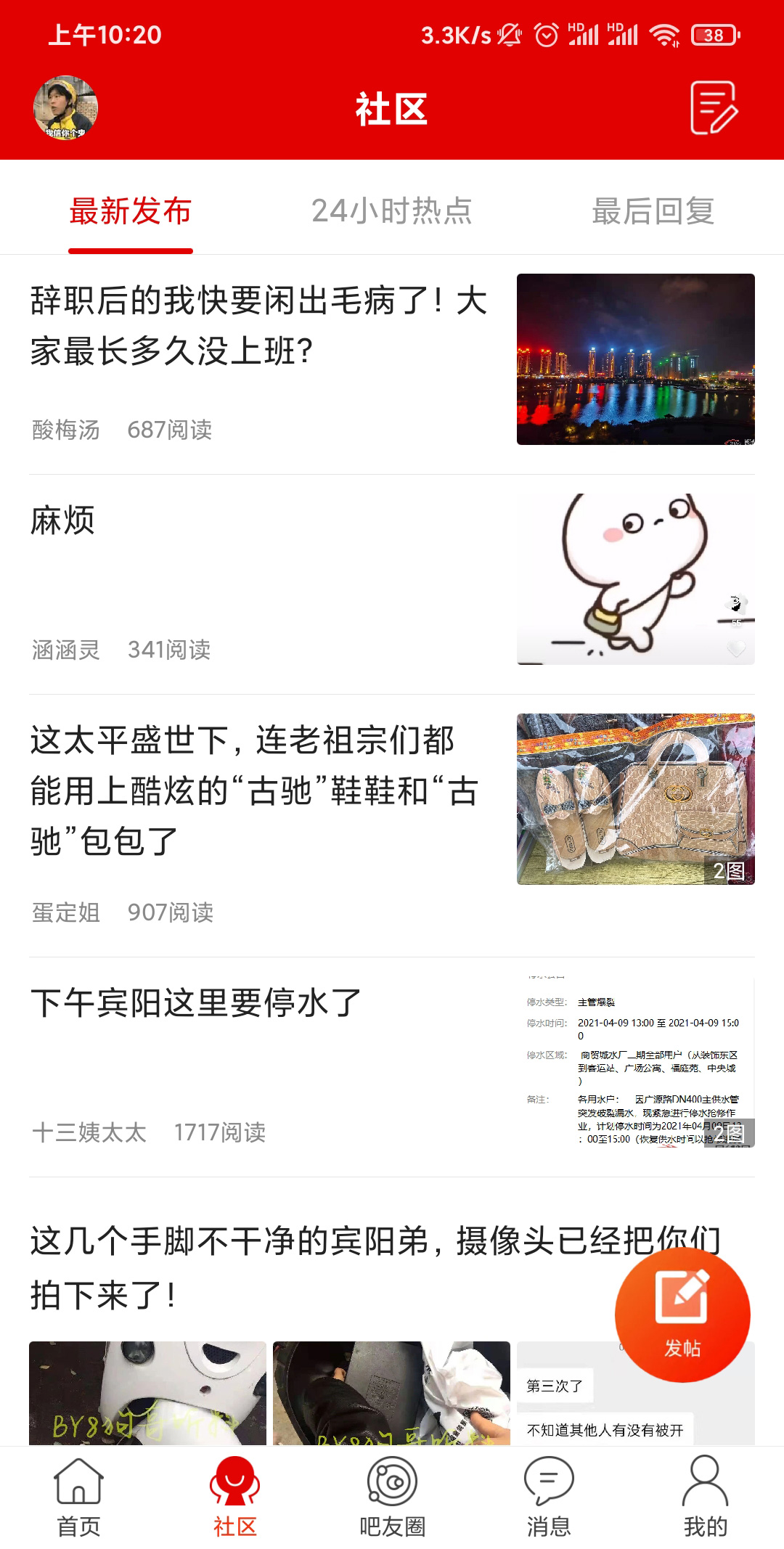 宾阳吧 v1.0.17免费版截图2