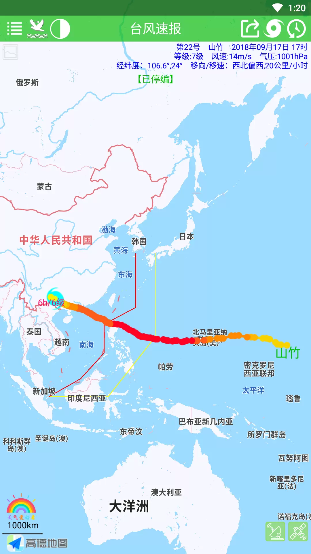 台风速报v1.13.7-台风动态，一键知晓截图1