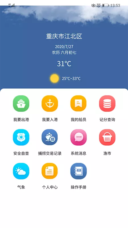 我的船安卓版v1.3.5-截图2