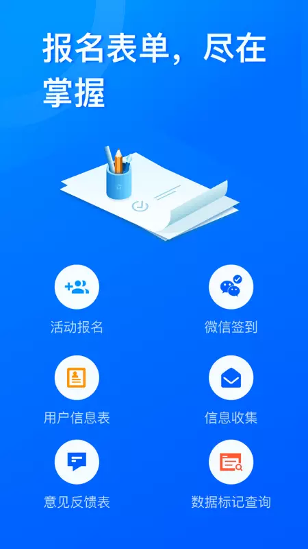 问卷星-不止问卷调查在线考试 v2.0.96-免费创建问卷调查的问卷应用截图2