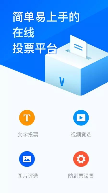 问卷星-不止问卷调查在线考试 v2.0.96-免费创建问卷调查的问卷应用截图3