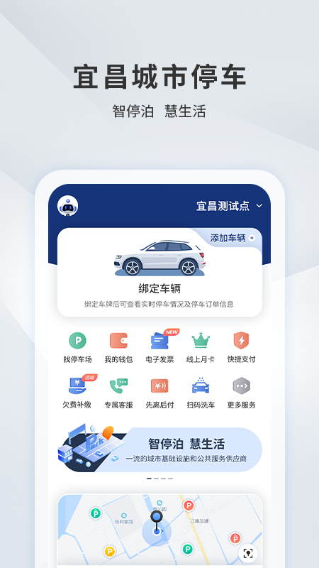 宜昌城市停车 点击查看大图