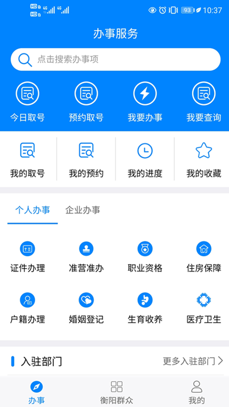 衡阳群众 v1.2.26-衡阳群众本地生活服务平台截图2