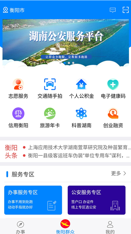 衡阳群众 v1.2.26-衡阳群众本地生活服务平台截图3