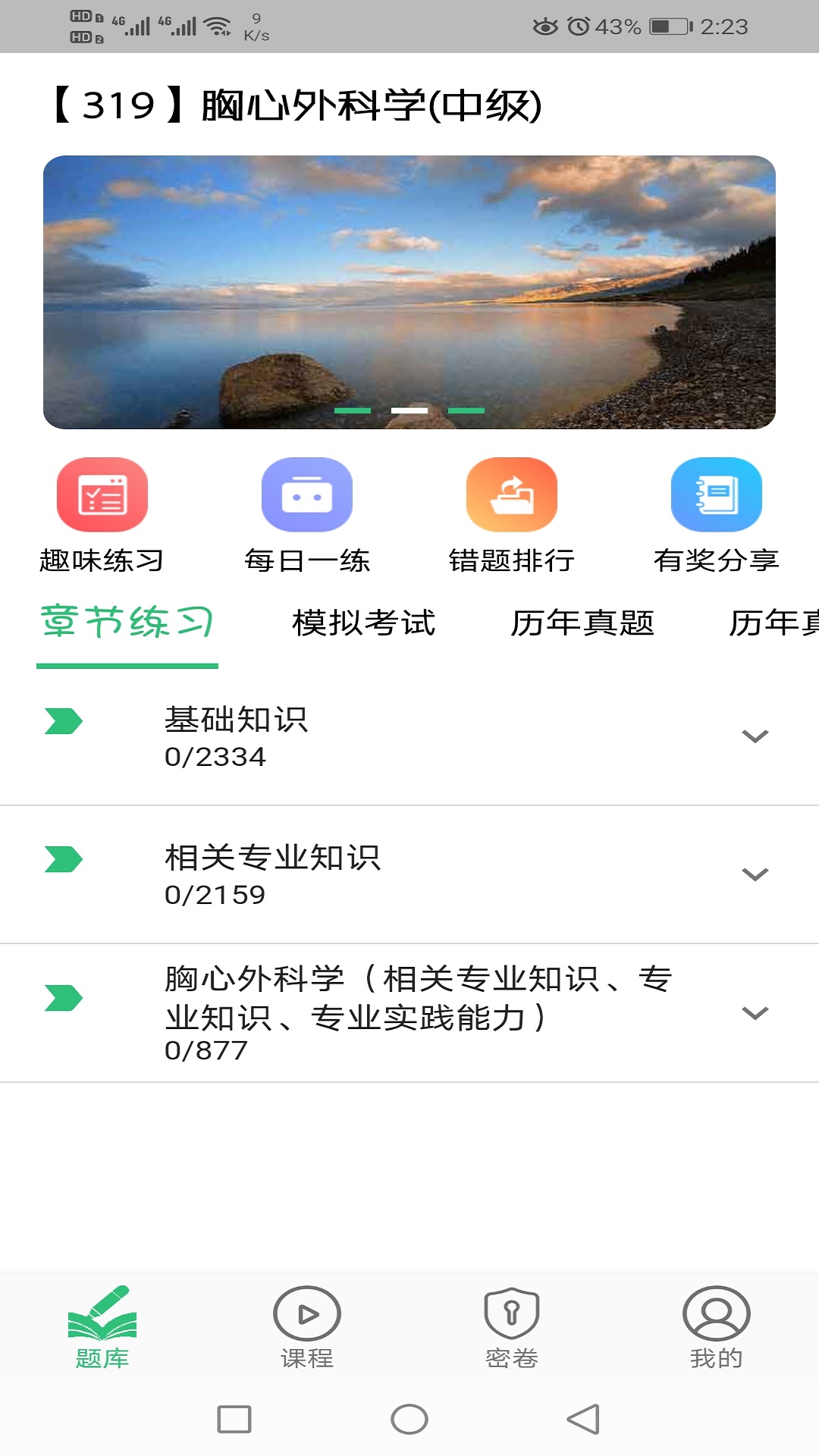 胸心外科学主治医师安卓版v1.2.4-截图2