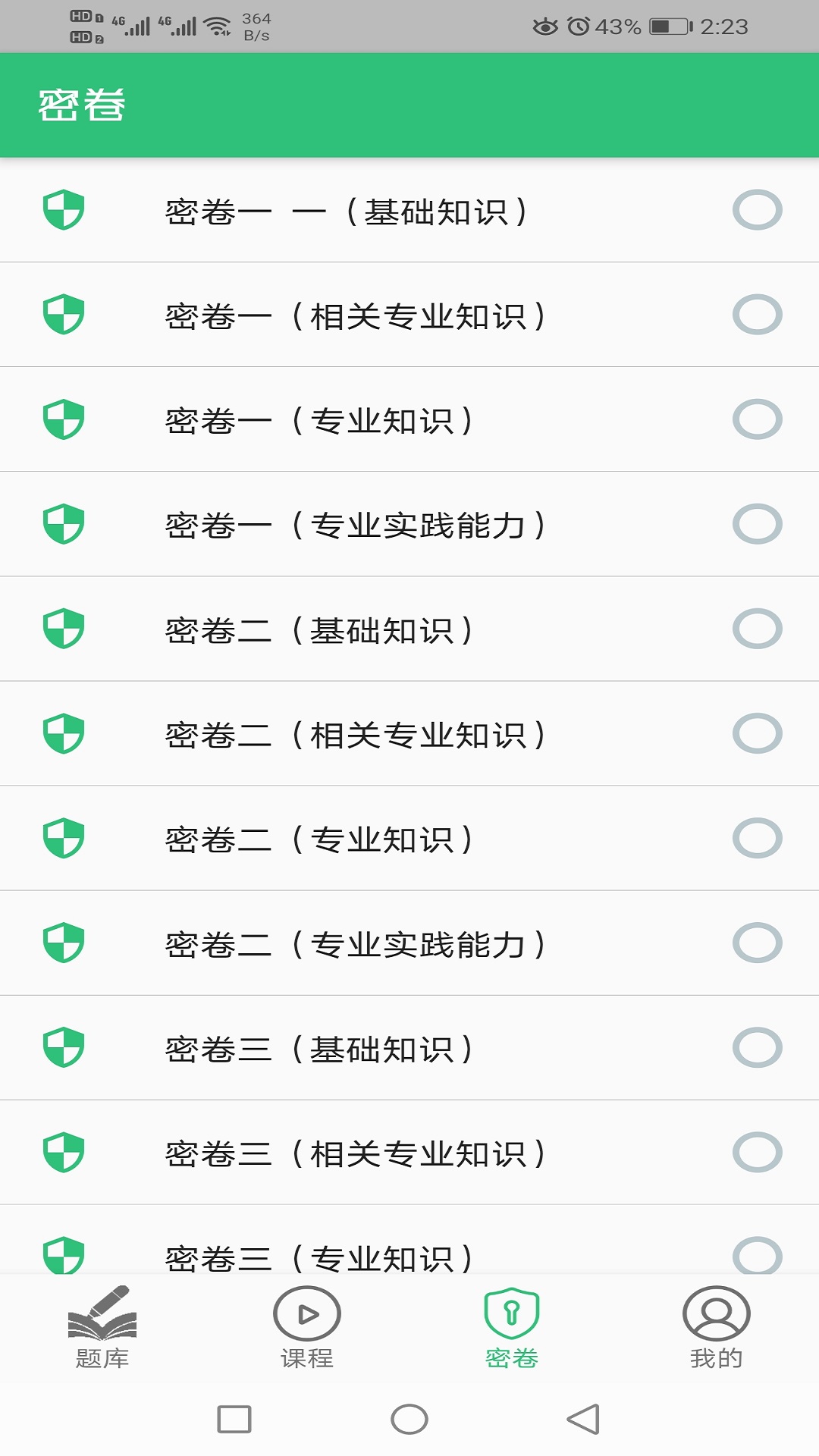 胸心外科学主治医师安卓版v1.2.4-截图3