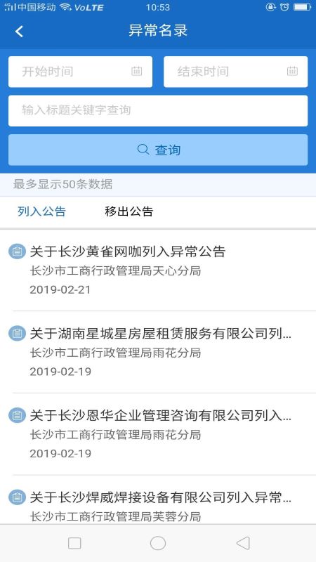 长沙市场监管v1.2.33-便民服务，问需于公众截图3