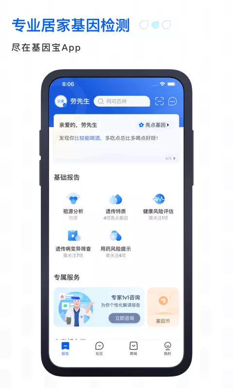 基因宝 v6.1.0免费版截图2