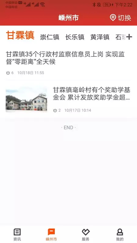 爱嵊州 v2.2.80免费版截图2