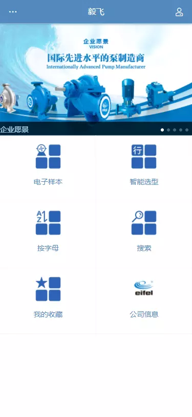 毅飞泵业选型v1.1.23428-轻松查找，直观了解截图1