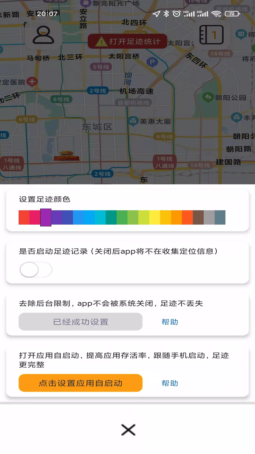 足迹日记-记录一生的足迹v2.1.8-足迹日记记录你一生的足迹截图2