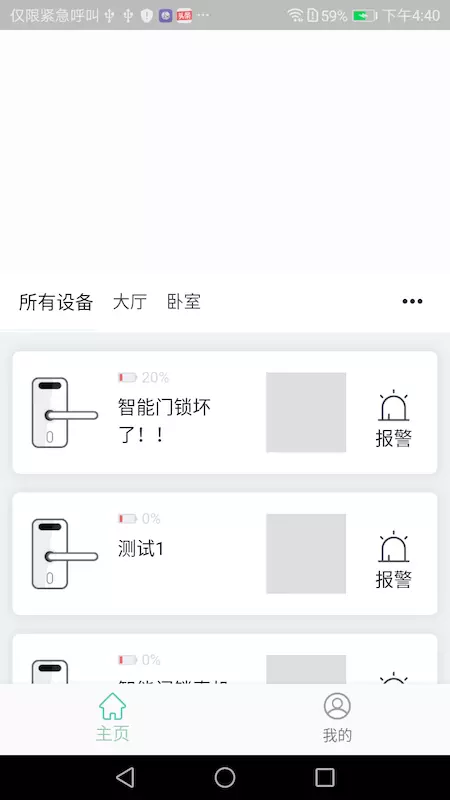 悠悠爱普v1.0.13-悠悠爱普，耀阳智能门锁App截图2